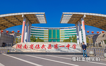 临武县第一中学校园水电远程抄表系统应用案例